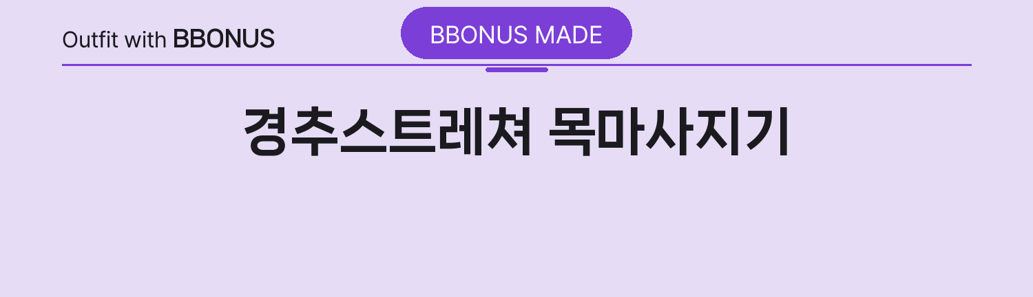 ネックストレッチャー 韓国ナース 生活雑貨