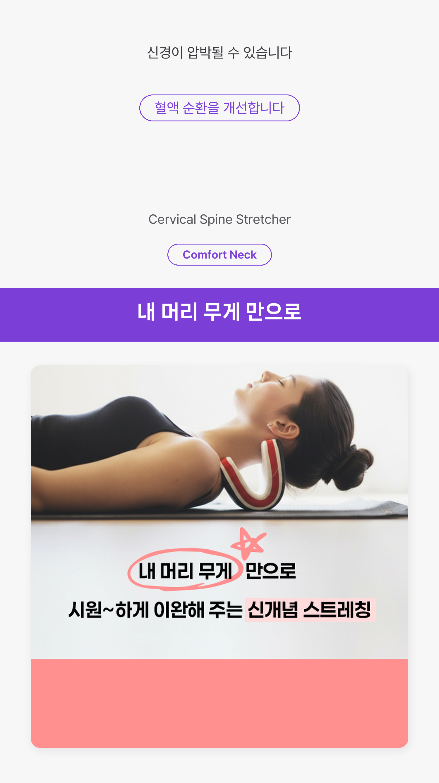 ネックストレッチャー 韓国ナース 生活雑貨
