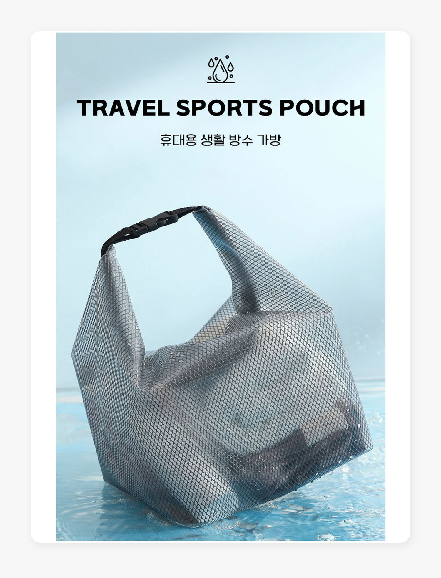 防水メッシュポーチ 韓国ナース 生活雑貨
